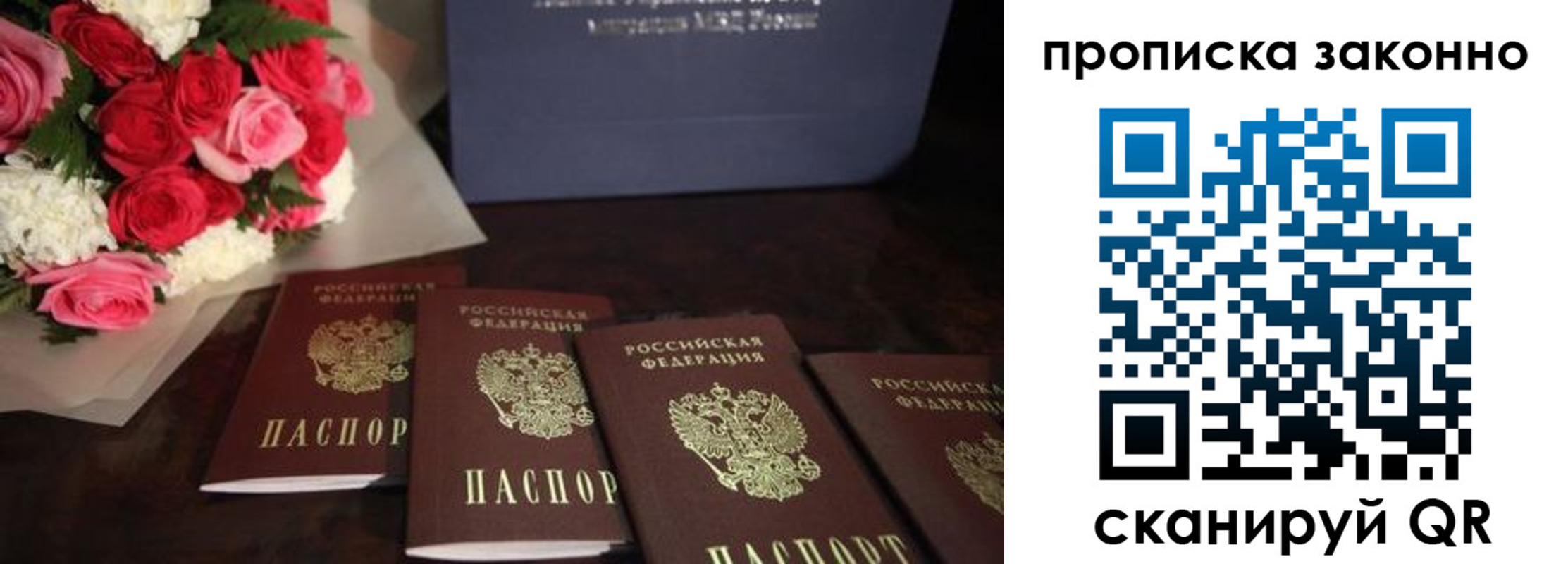 купить прописку в Корсакове