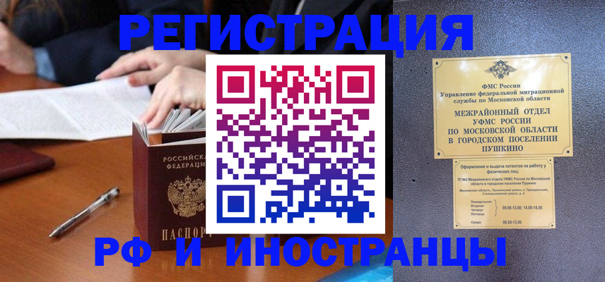 купить прописку в Корсакове