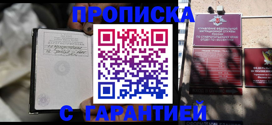 прописка паспорт в Корсакове