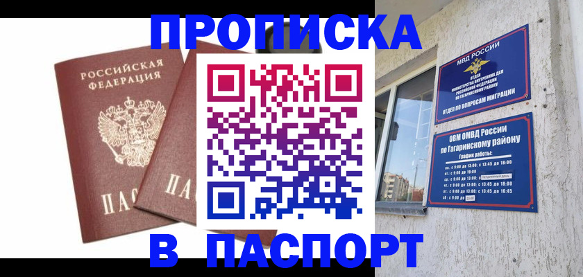 купить прописку в Корсакове