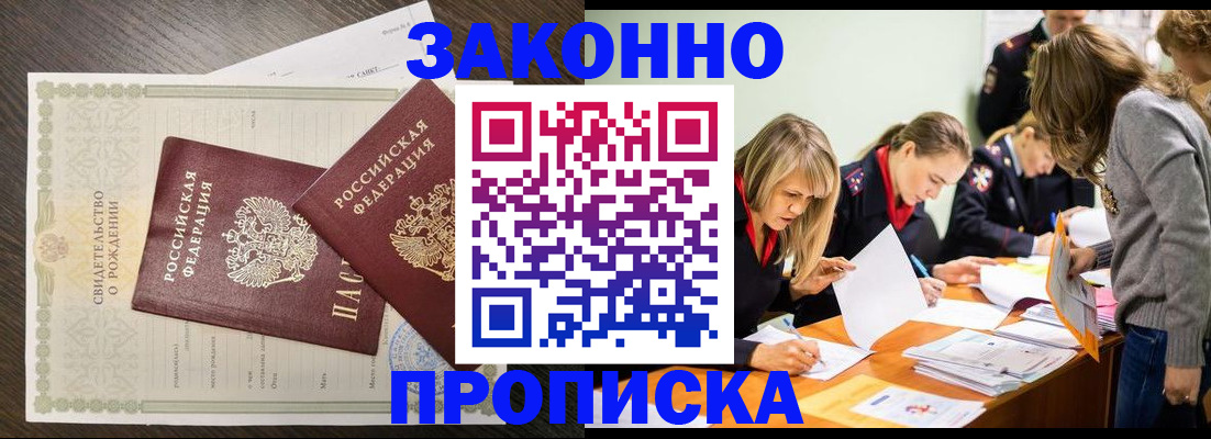 прописка ребенка в Корсакове