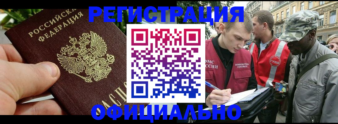 купить прописку в Корсакове