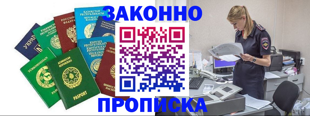 временная регистрация недорого в Корсакове